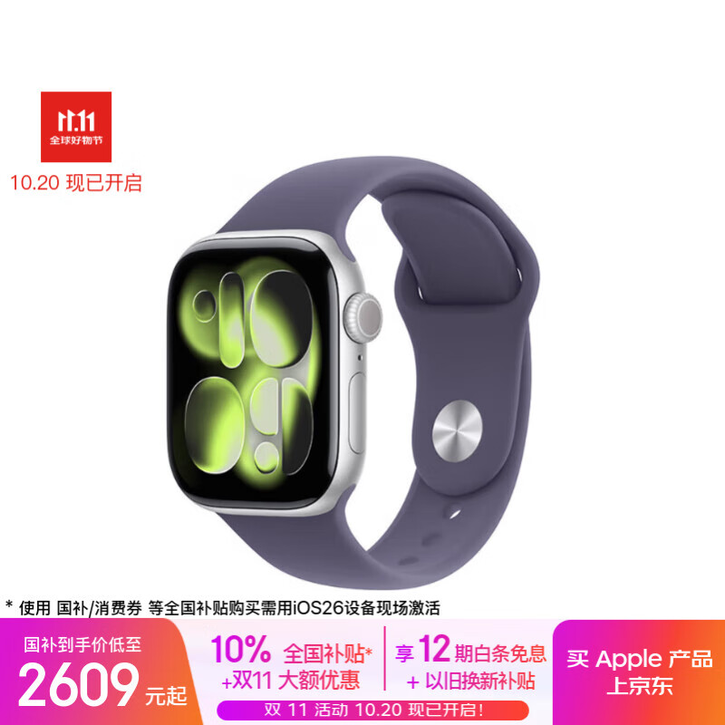 Apple/苹果 Watch S11 智能手表GPS款42毫米银色铝金属表壳雾紫色运动型表带S/M MEUT4CH/B
