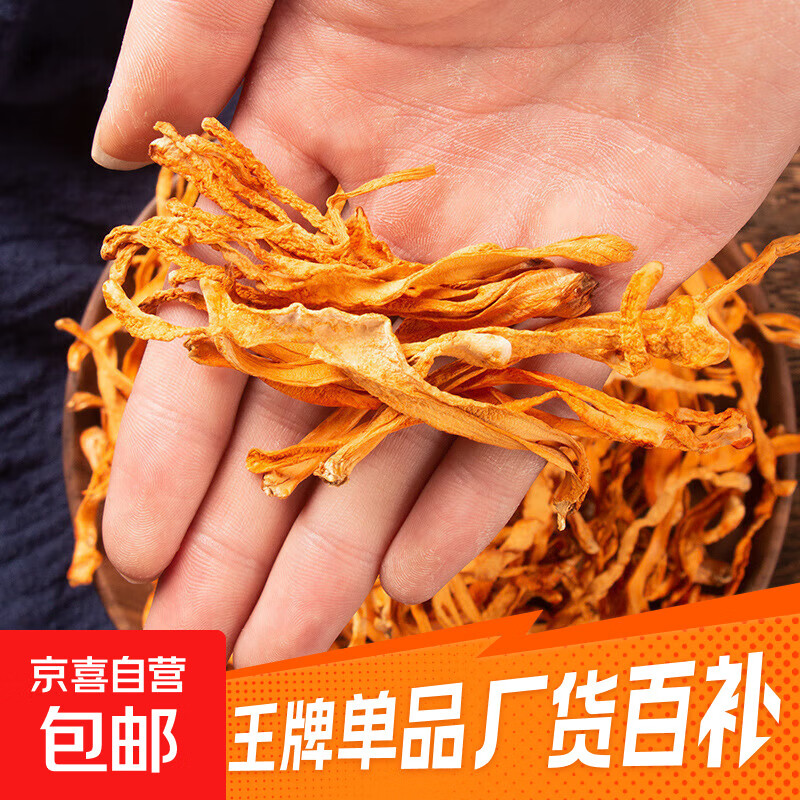 【京东快递】菇里巴巴 南北干货 虫草花食用菌菇煲汤进补食材 200g
