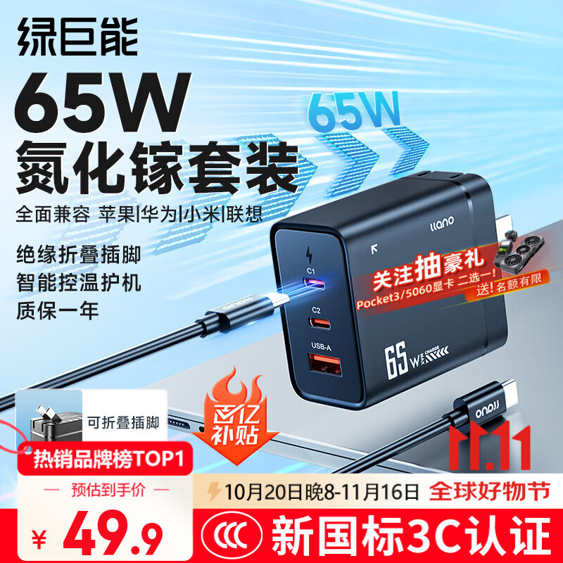绿巨能（llano）65w氮化镓充电器笔记本电脑手机type-c线套装PD快充头适用MacBook小米华为联想苹果17电源适配器