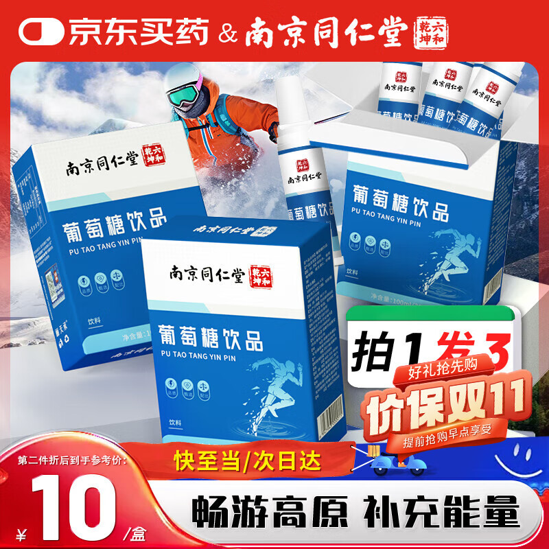 南同九坊 葡萄糖口服液补水液补充体力高原旅行高反运动饮料体考饮品 3盒