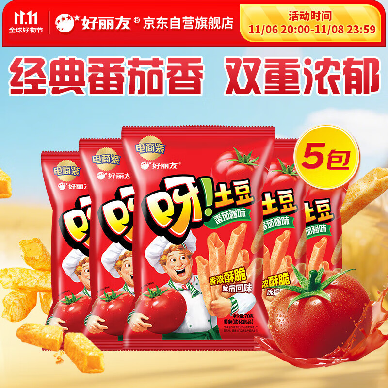 好丽友（orion）呀土豆番茄酱味五连包共350g 休闲零食薯条膨化食品解馋成人小吃
