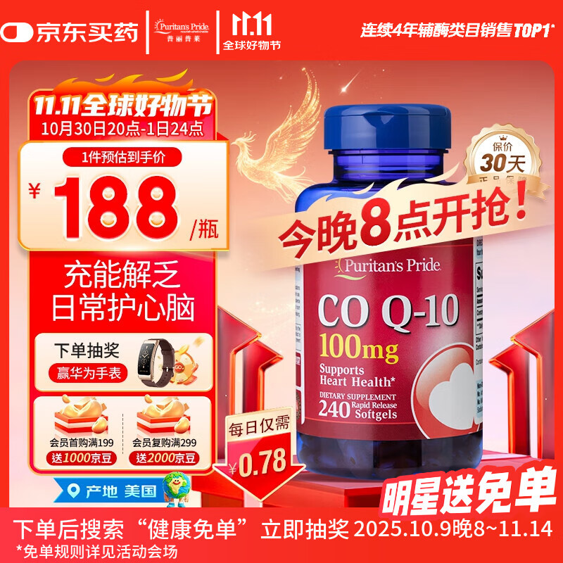 普丽普莱辅酶Q10软胶囊100mg240粒保护心脏上班族初保养 美国进口同价双11