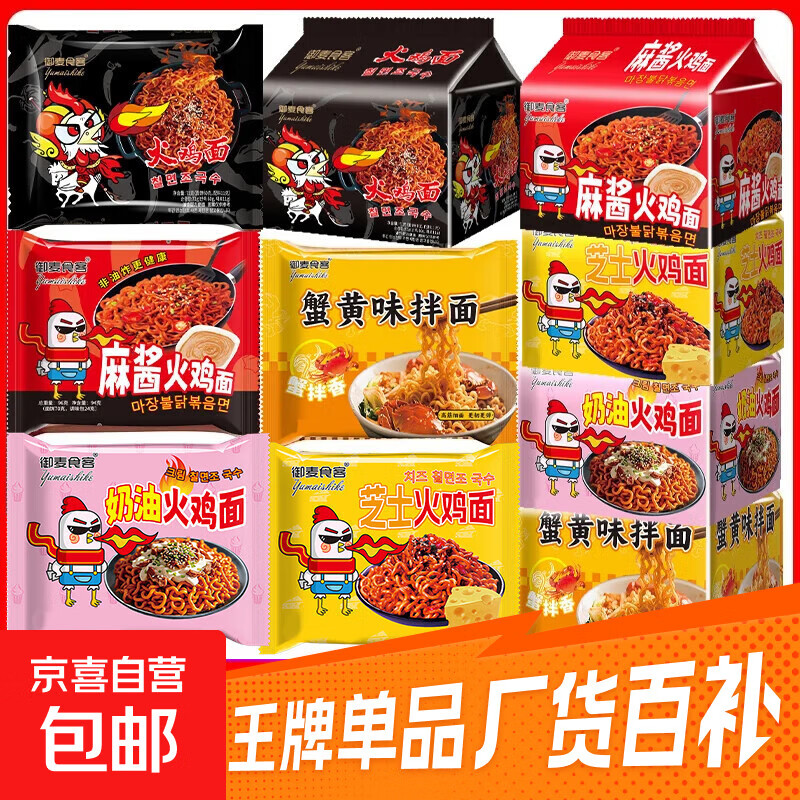 火鸡面混合口味泡面蟹黄83g芝士火鸡拌面批发整箱袋装方便面速食 5袋装【五种口味拌面】全家福