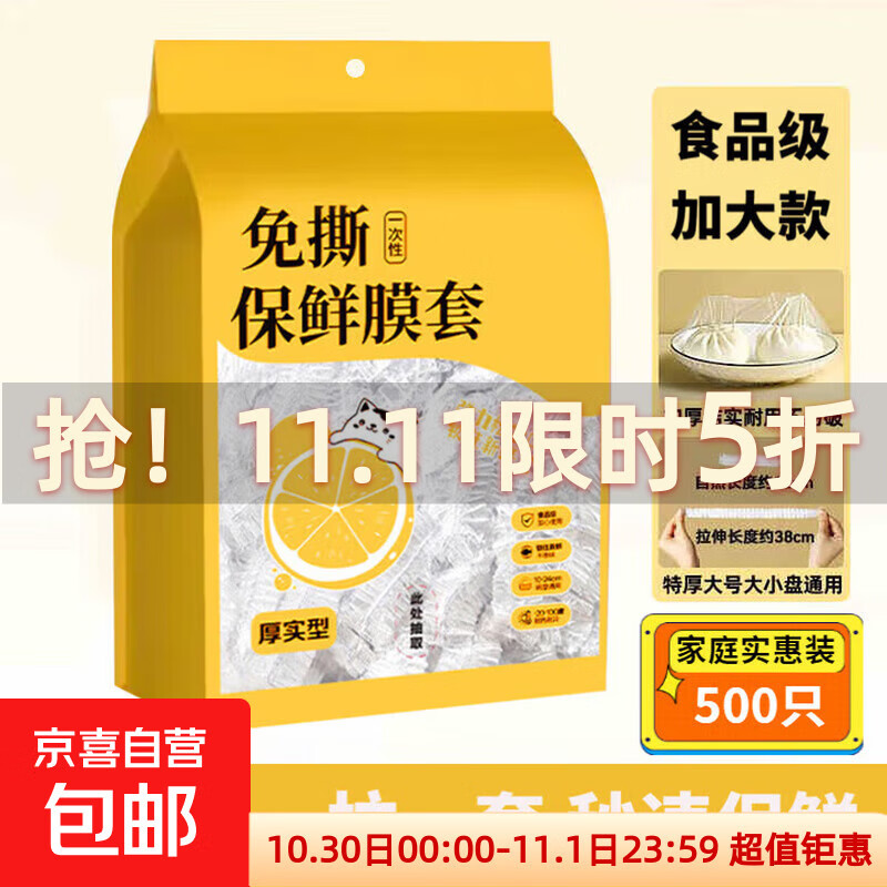 壁挂抽取式一次性保鲜膜套家用食品级冰箱剩菜保鲜罩 壁挂抽取式 500只 大小盘通用(贈挂钩)