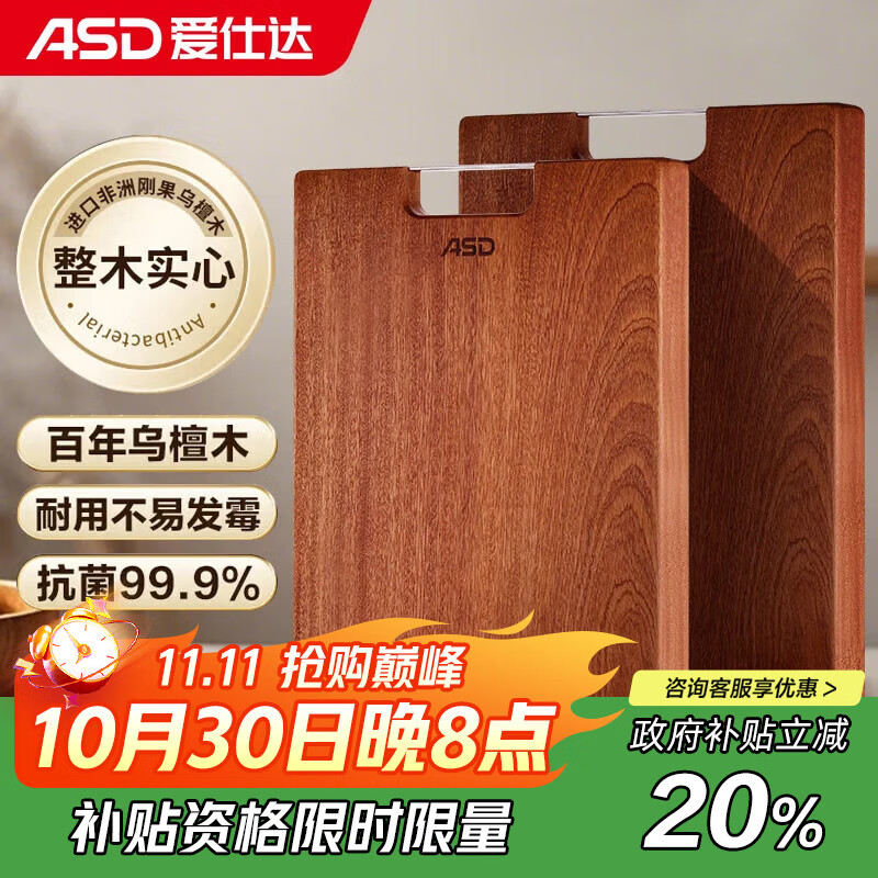 爱仕达（ASD）菜板进口乌檀木99%抗菌砧板整木加大加厚双面防霉面板40*28*2.5cm