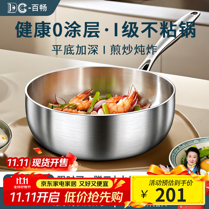 百畅316不锈钢加深平底煎锅无涂层不粘炒锅家用炒菜煎蛋锅燃气电磁炉 316加深平底锅+蒸笼26cm