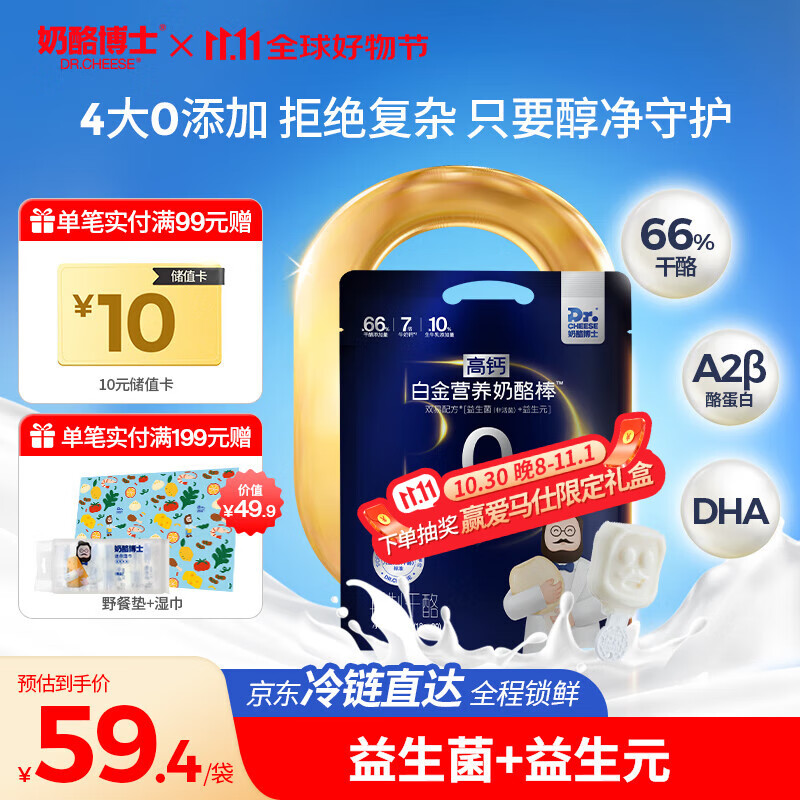 奶酪博士（Dr.Cheese）白金奶酪棒双易配方360g/20支 ≥66%干酪含量 0蔗糖宝宝高钙零食