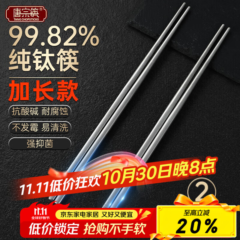 唐宗筷 99.82%纯钛筷子2双装 加长款24.8cm 强抑菌 抗酸碱 耐腐蚀 餐具