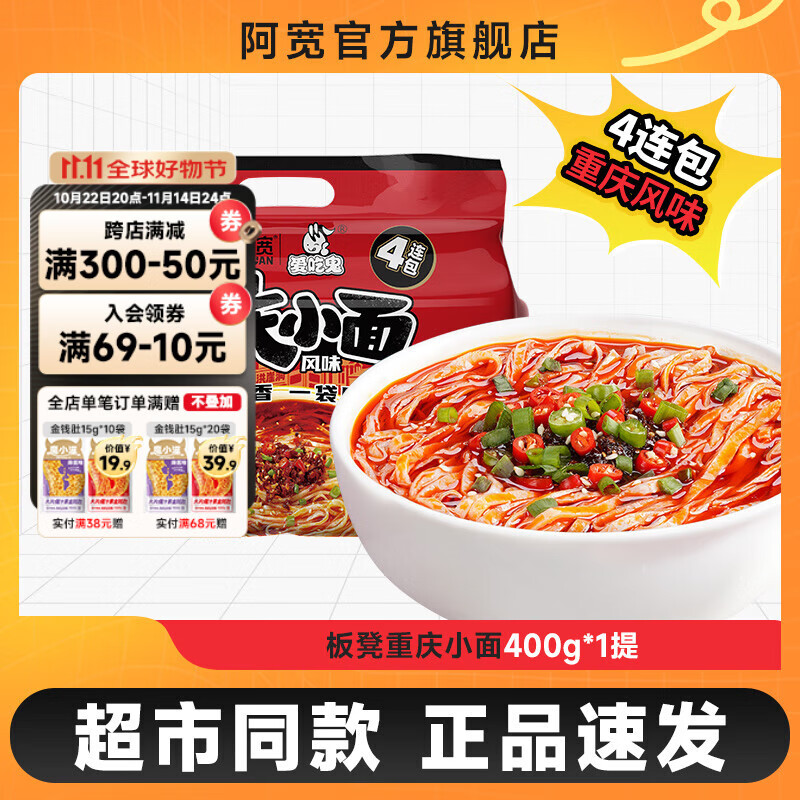 阿宽【29.7元任选3提】粗粮红油面皮拌面火鸡面皮酸辣粉连包组合速食 【内含4袋】重庆小面*1提 四连包