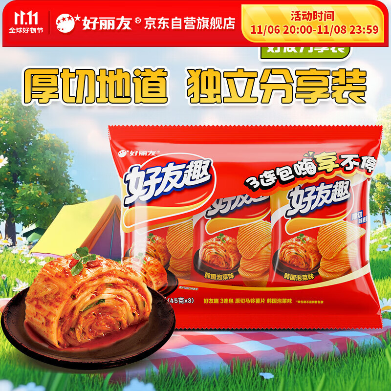 好丽友（orion）好友趣泡菜味45g3连包 休闲零食薯片膨化食品儿童小吃袋装小包装