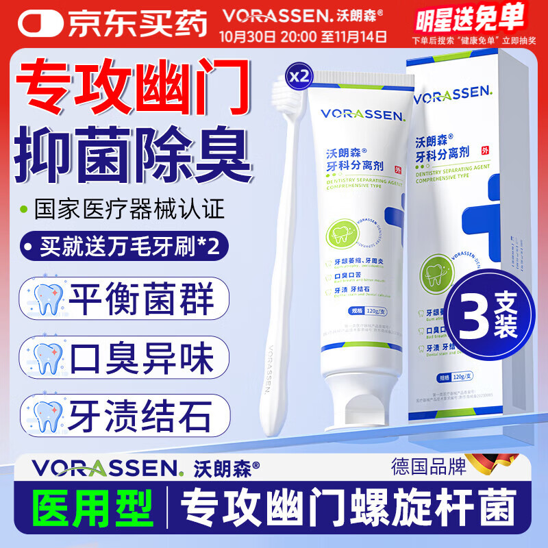 沃朗森医用幽门螺旋杆菌牙膏状口腔抑菌膏幽门螺杆菌专用检测四联去除口臭牙齿膏剂治疗口气重嘴巴臭抗菌去黄