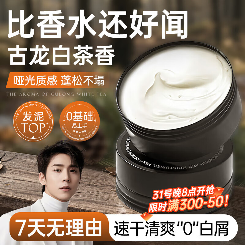 维特丝哑光强塑型发泥 自然蓬松男士定型发膏发蜡发胶清爽持久造型100g