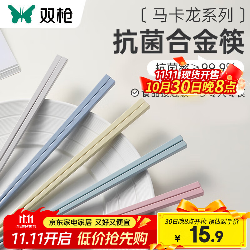 双枪合金筷子抗菌家用分色耐高温防滑家庭款一人一筷 99.9%抗菌【5双】马卡龙六角筷