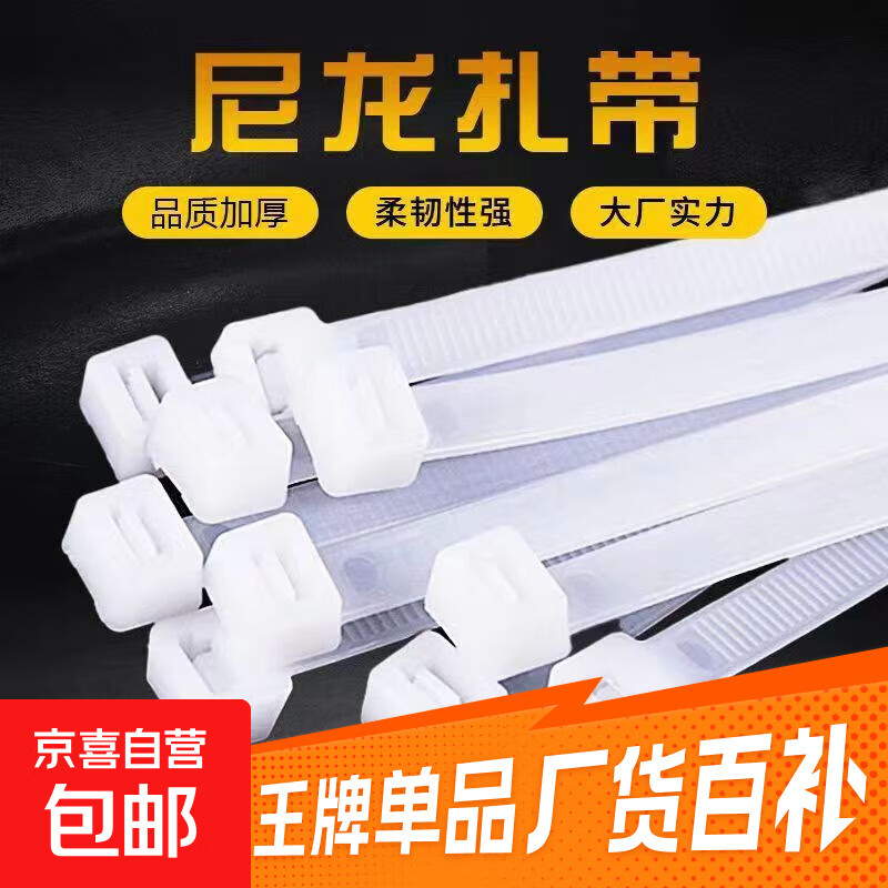【国标足数】尼龙扎带3*100型白色易拉捆绑带塑料扎带束线带自锁 国标2.5*100【50条】