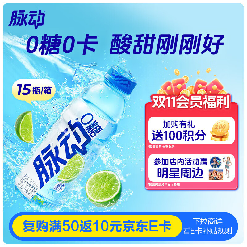 脉动零糖饮料 0糖0卡 青柠口味600ML*15瓶 维生素运动饮料宋雨琦同款