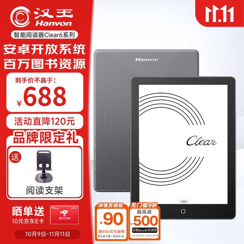 汉王（Hanvon）Clear6英寸电子书阅读器 墨水屏电纸书平板 智能阅读本电子纸 看书学习便携阅读 冰山灰
