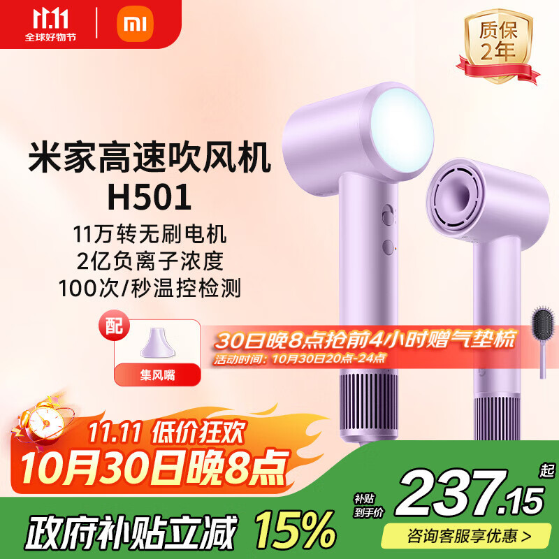 米家高速吹风机H501小米官方旗舰店负离子护发吹风筒 国家补贴家用电吹风送女友生日礼物推荐 初晴紫