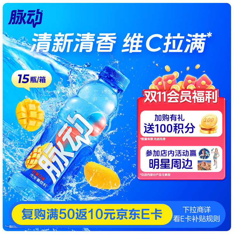 脉动芒果口味 600ML*15瓶 维C低糖维生素功能饮料运动必备宋雨琦同款