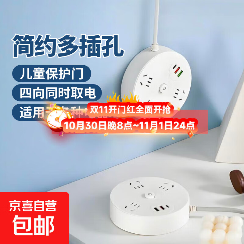 圆盘桌面多功能插座带线插板带USB接口手机充电插头接线板排插 圆盘4位+1.8米 插座