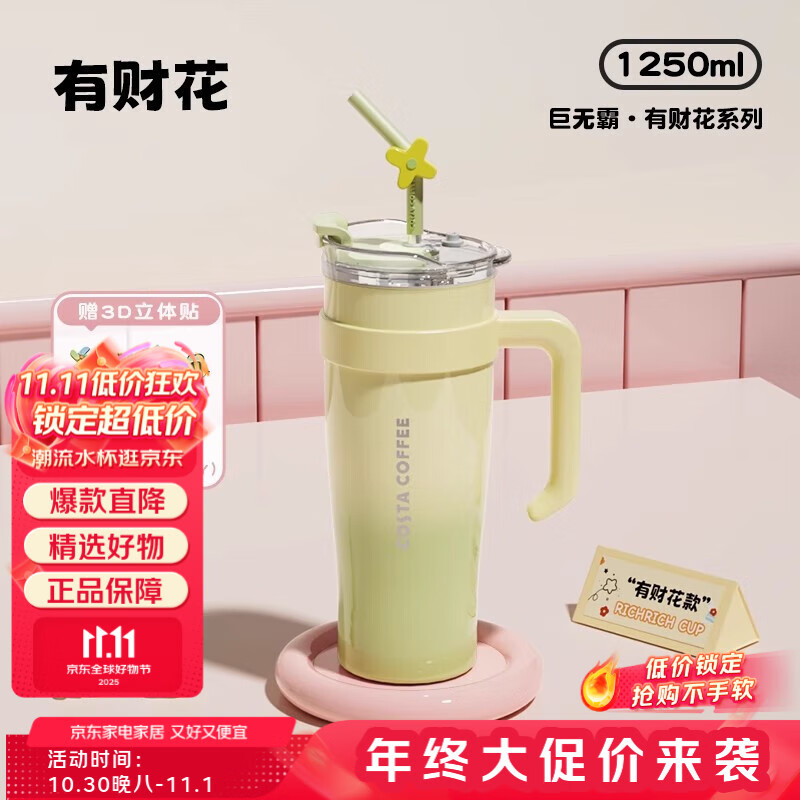 COSTA巨无霸保温杯男女士大容量水杯不锈钢吸管杯学生冰霸杯子车载送礼