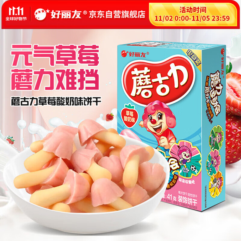 好丽友（orion）蘑古力草莓酸奶味41g/盒 休闲零食巧克力儿童解馋味饼干