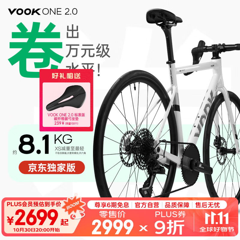 VOOKONE2.0独家版 公路自行车 单盘13速 碳纤维前叉碟刹轻量骑行 XL码