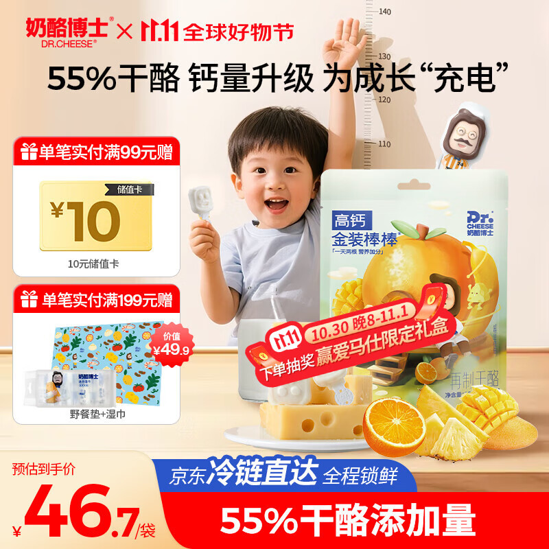 奶酪博士（Dr.Cheese）金装奶酪棒水果味360g/20支 ≥55%干酪含量宝宝零食高钙营养VA+VD