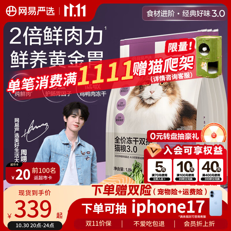 网易严选全价冻干双拼猫粮3.0升级 主粮成幼猫高鲜肉鸡鸭无谷护肠胃7.2kg 