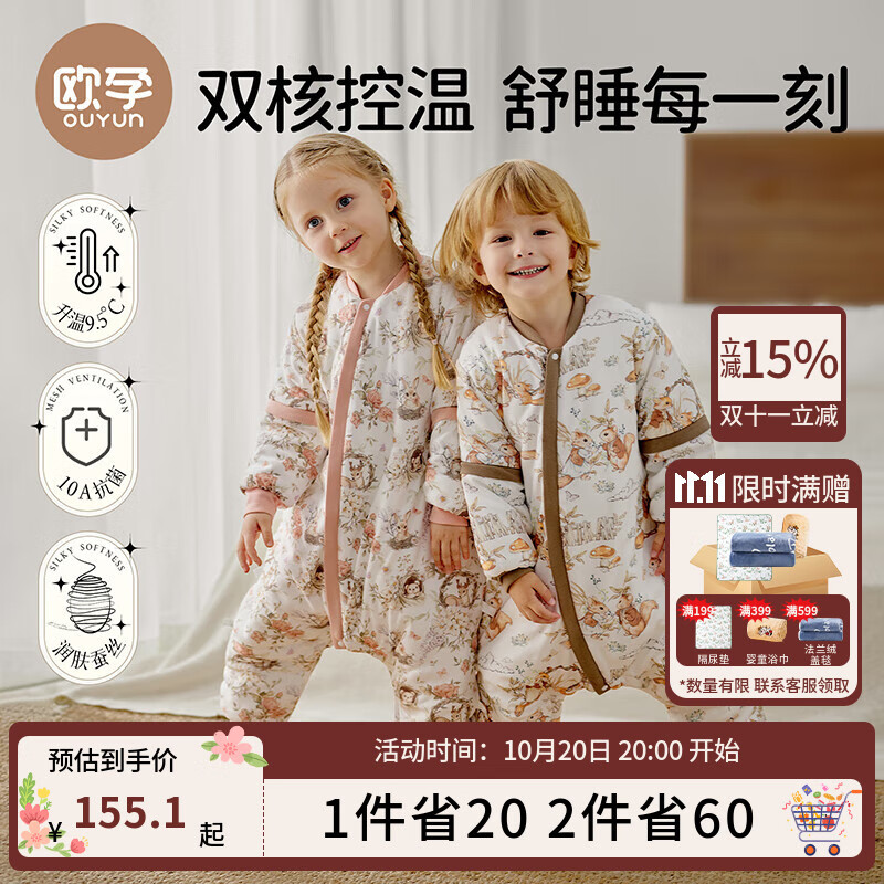 欧孕（OUYUN）婴儿睡袋春秋儿童暖姜恒温防踢被1-3岁宝宝薄夹棉分腿睡袋 松鼠80