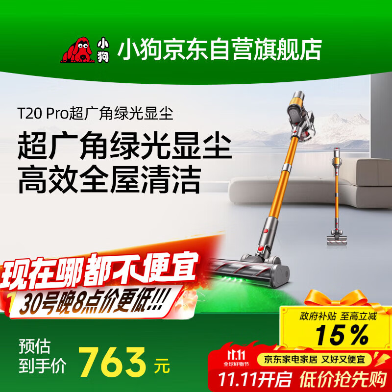 小狗【新品】无线吸尘器绿光显尘家用除螨手持大吸力长续航低噪音毛发防缠绕宠物 家庭适用T20 Pro