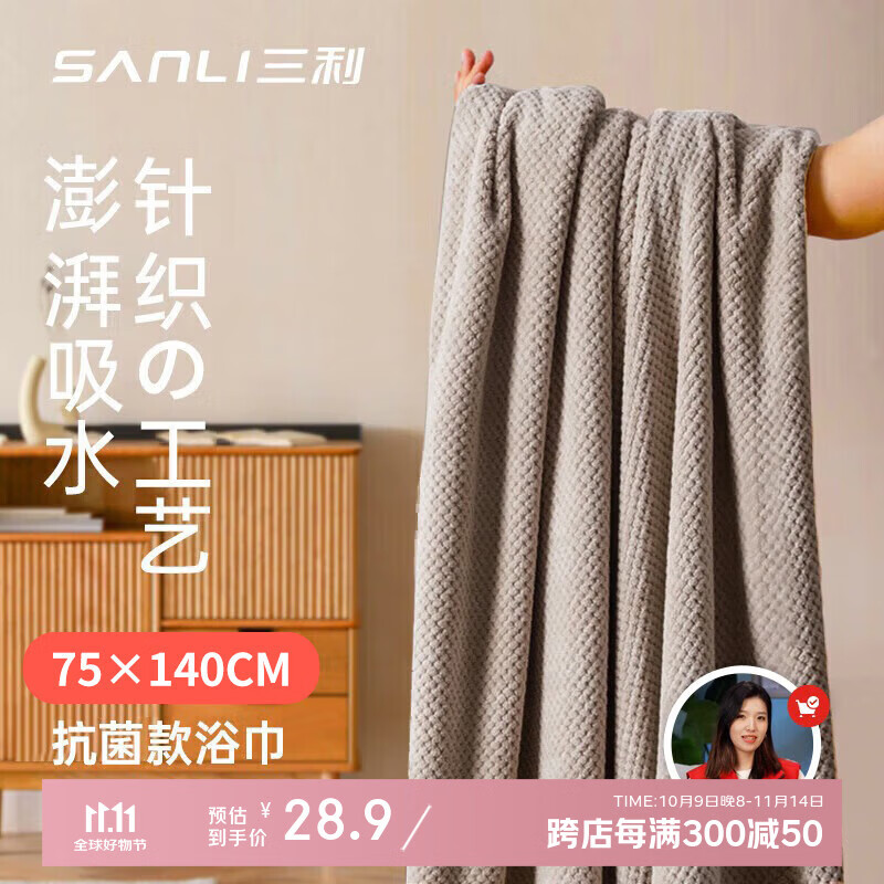 三利7A抗菌浴巾A类吸水速干成人大浴巾男士女通用 75*140cm300G天空灰