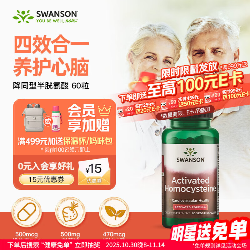 斯旺森（SWANSON）活性叶酸降同型半胱氨酸60粒 活性b6b12备孕男女营养素中老年白发