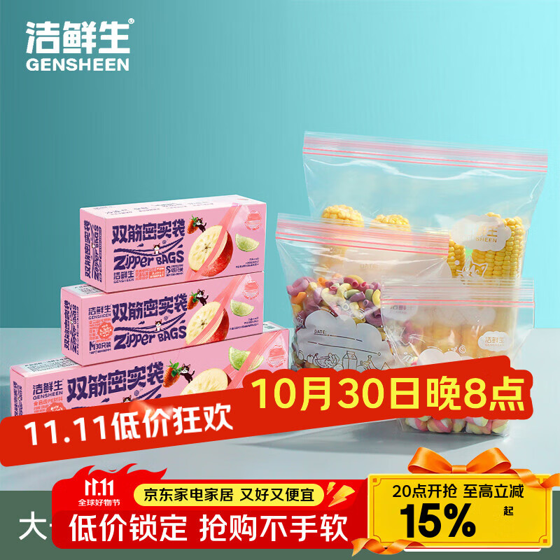 洁鲜生密封袋食品级冰箱收纳双筋密实袋保鲜储物防潮辅食分装自封袋 【超值组合】大中小各1盒共95只