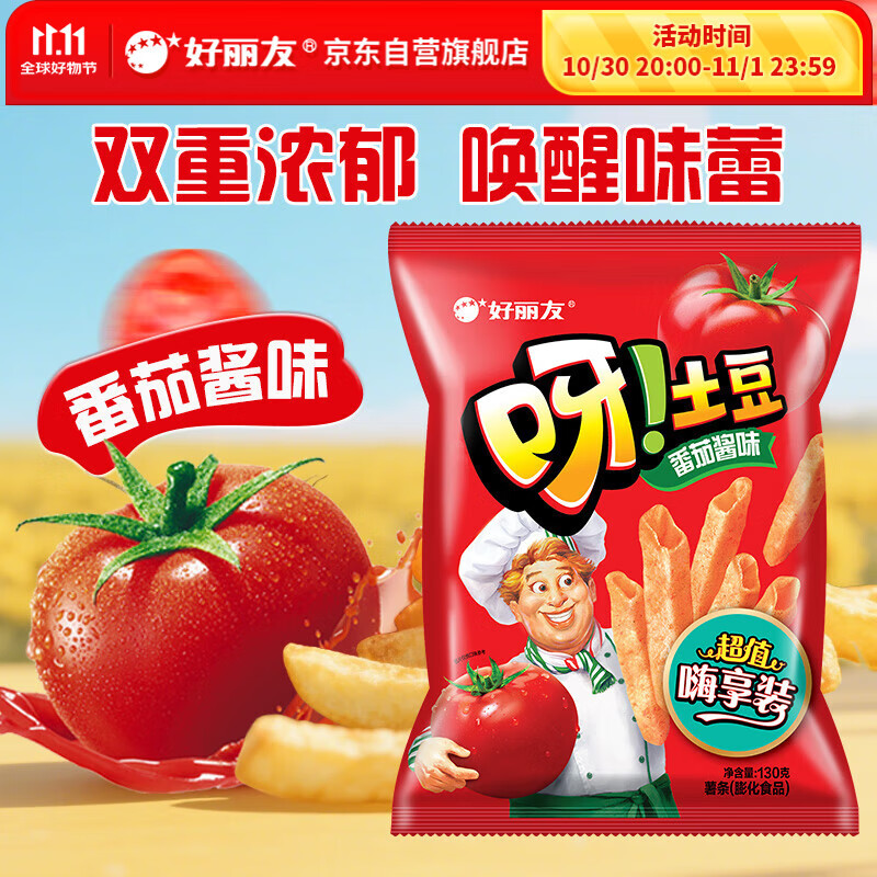 好丽友（orion）呀土豆番茄酱味130g 休闲零食薯条膨化食品小吃