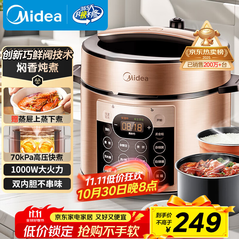 美的（Midea）提鲜系列电压力锅5L双胆全自动智能预约家用电饭煲高压锅4-6人 煲汤小米粥开盖火锅YL50Q3-451