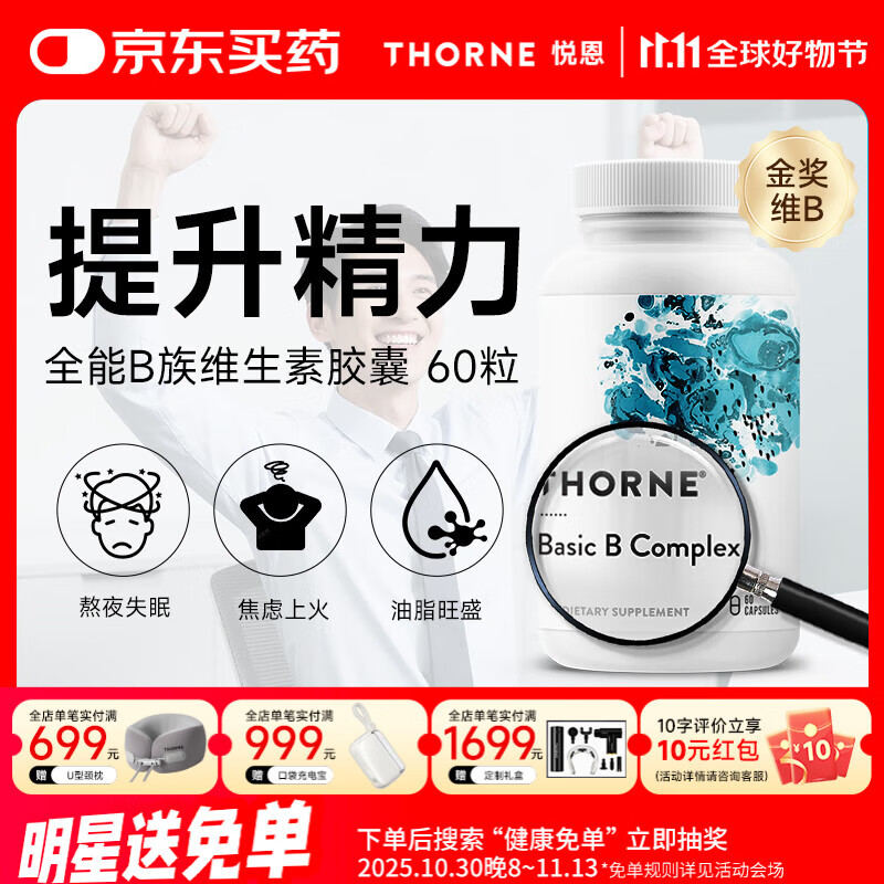 THORNE全能复合维生素B族胶囊活性更好吸收烟酰胺甲钴胺B1代谢60粒B104
