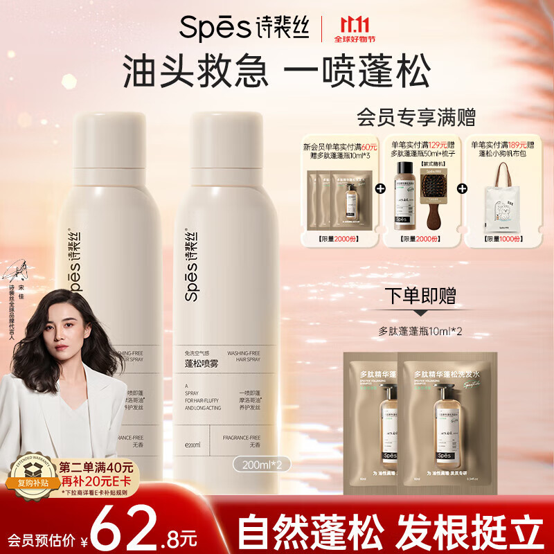 Spes诗裴丝免洗干发喷雾头发蓬松持久定型去油神器无香喷雾200ml*2支