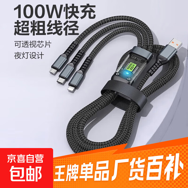 6A快充透明芯片三合一手机数据线呼吸灯适用于苹果安卓华为小米有Type-C/100W一拖三车载通用 1.2米黑色
