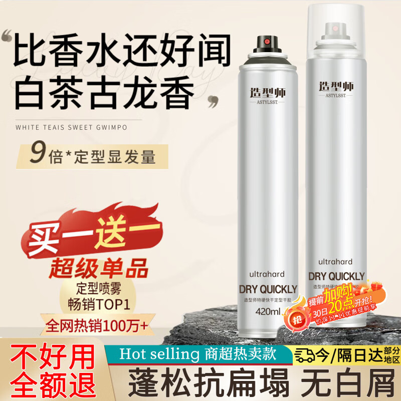 造型师发胶定型喷雾400ml*2