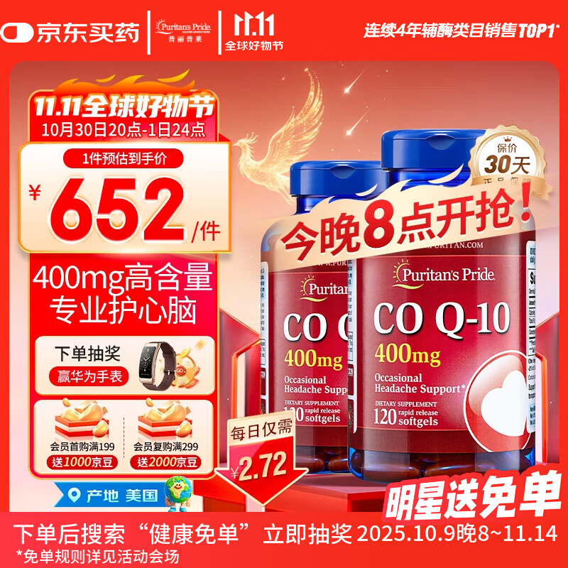 普丽普莱辅酶Q10软胶囊400mg120粒*2专业养护心脏 美国进口同价双11