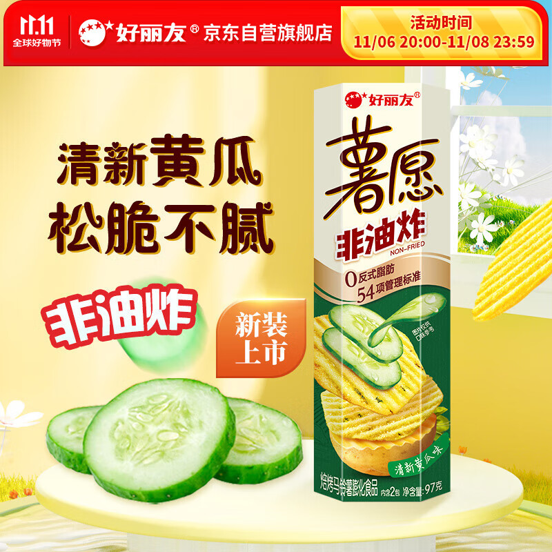 好丽友（orion）薯愿薯片清新黄瓜味97g 休闲零食薯片小包装非油炸膨化食品小吃