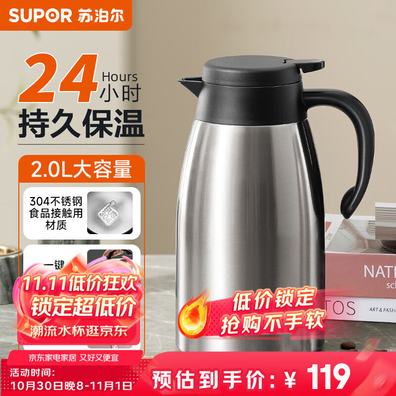 苏泊尔(SUPOR)保温壶大容量家用大容量开水壶304不锈钢真空按压式热水瓶暖瓶