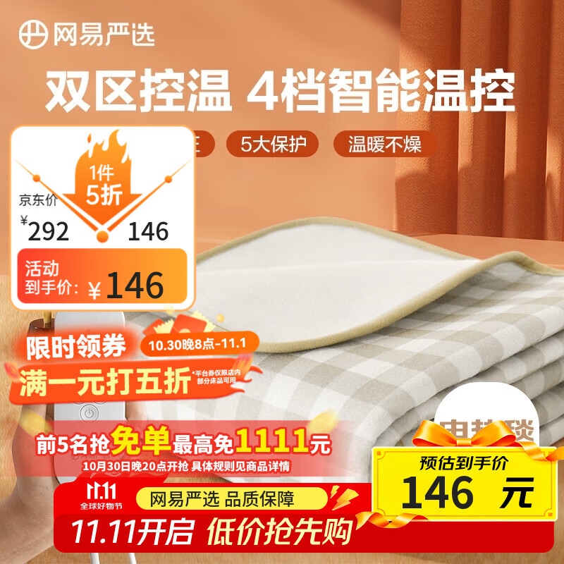 网易严选电热毯电褥子 双区双控四档除螨安全可折叠自动断电方格款2m*1.8m