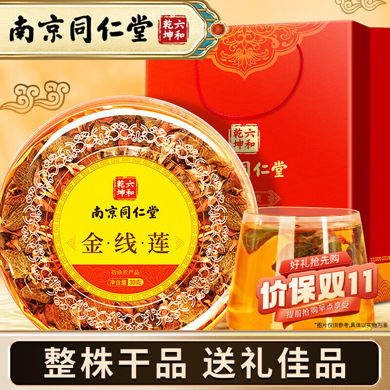 南同九坊 南京同仁堂 金线莲 礼盒装林下整株金线莲干货送长辈送礼甄选