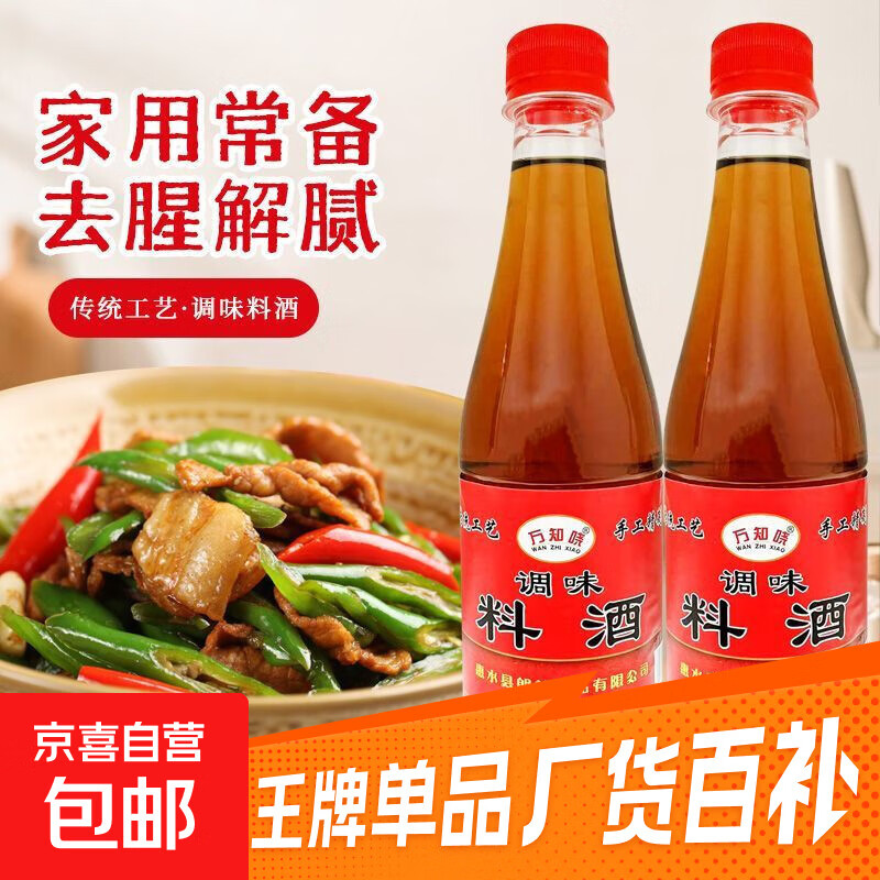 调味料酒家用去腥解膻食用烹饪厨房料酒家庭调味品500ml 料酒500ml