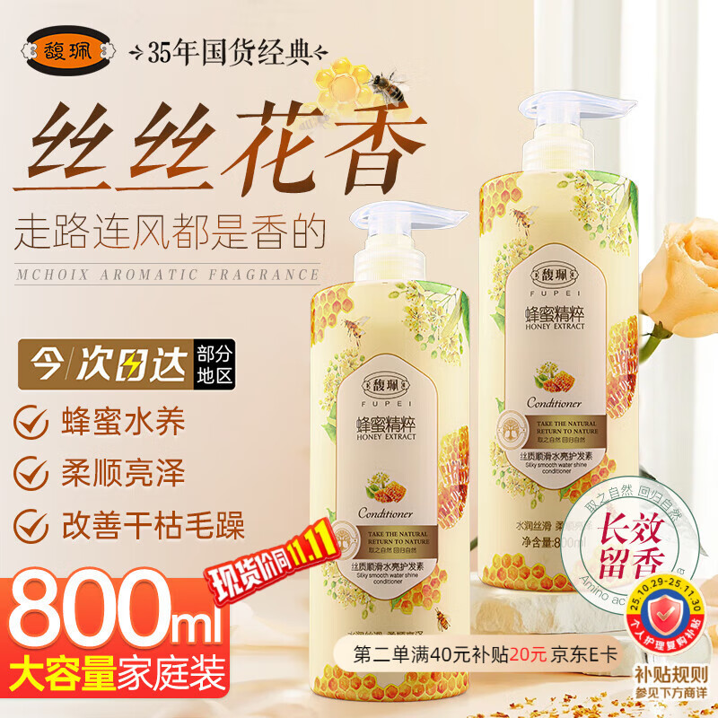 馥珮蜂蜜护发素800ml改善干枯毛躁烫染头发膜柔顺女修护润发乳家庭装