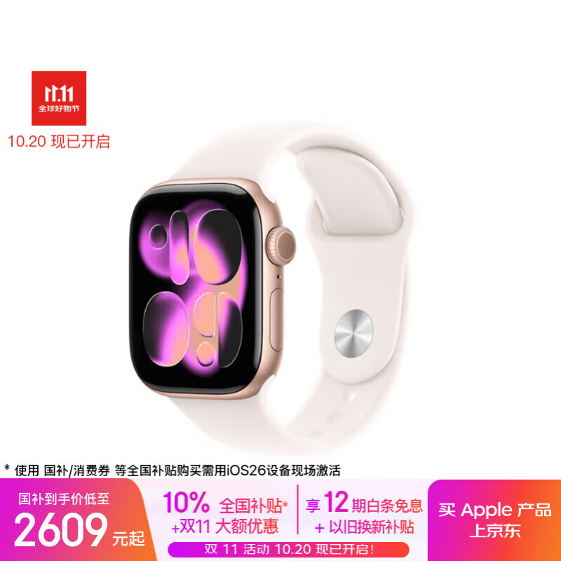 Apple/苹果 Watch S11 智能手表GPS款42毫米玫瑰金色铝金属表壳淡桃粉色运动型表带S/M MEUN4CH/B
