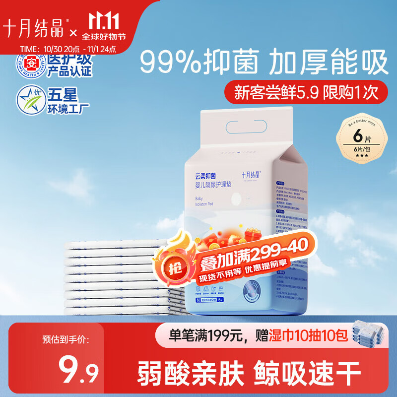 十月结晶婴儿一次性加厚隔尿垫6片33*45防水尿垫护理垫隔尿垫婴儿 试用装