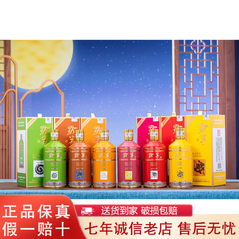 茅臺貴州茅臺集團黔茅酒53度醬香型純糧坤沙白酒【喜酒】新老款隨機發(fā) 500mL 12瓶 黔茅方寸歲月十二生肖
