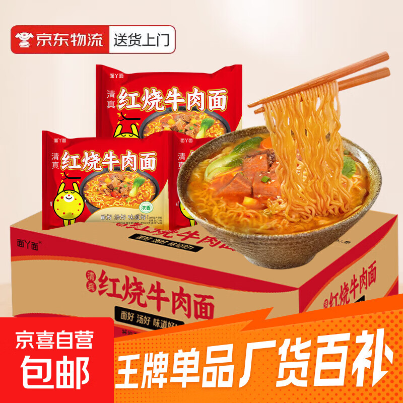 吃欢天红烧牛肉面袋装/桶装方便面泡面速食夜宵拉面干吃面饼整箱 红烧牛肉面5包